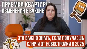 ВАЖНО ЗНАТЬ КАЖДОМУ ДОЛЬЩИКУ В 2025 | ПОСЛЕДНИЕ ИЗМЕНЕНИЯ В ЗАКОНОДАТЕЛЬСТВЕ О ДОЛЕВОМ СТРОИТЕЛЬСТВЕ