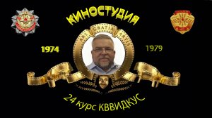 24 курс Remake