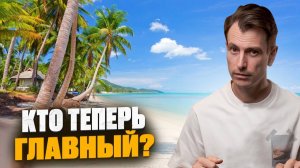 Большие изменения Таиланда! // Лизхолд запретили, для туристов все станет дороже