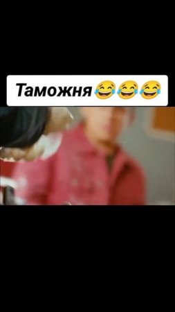 Таможня! 😂🤪🤣
