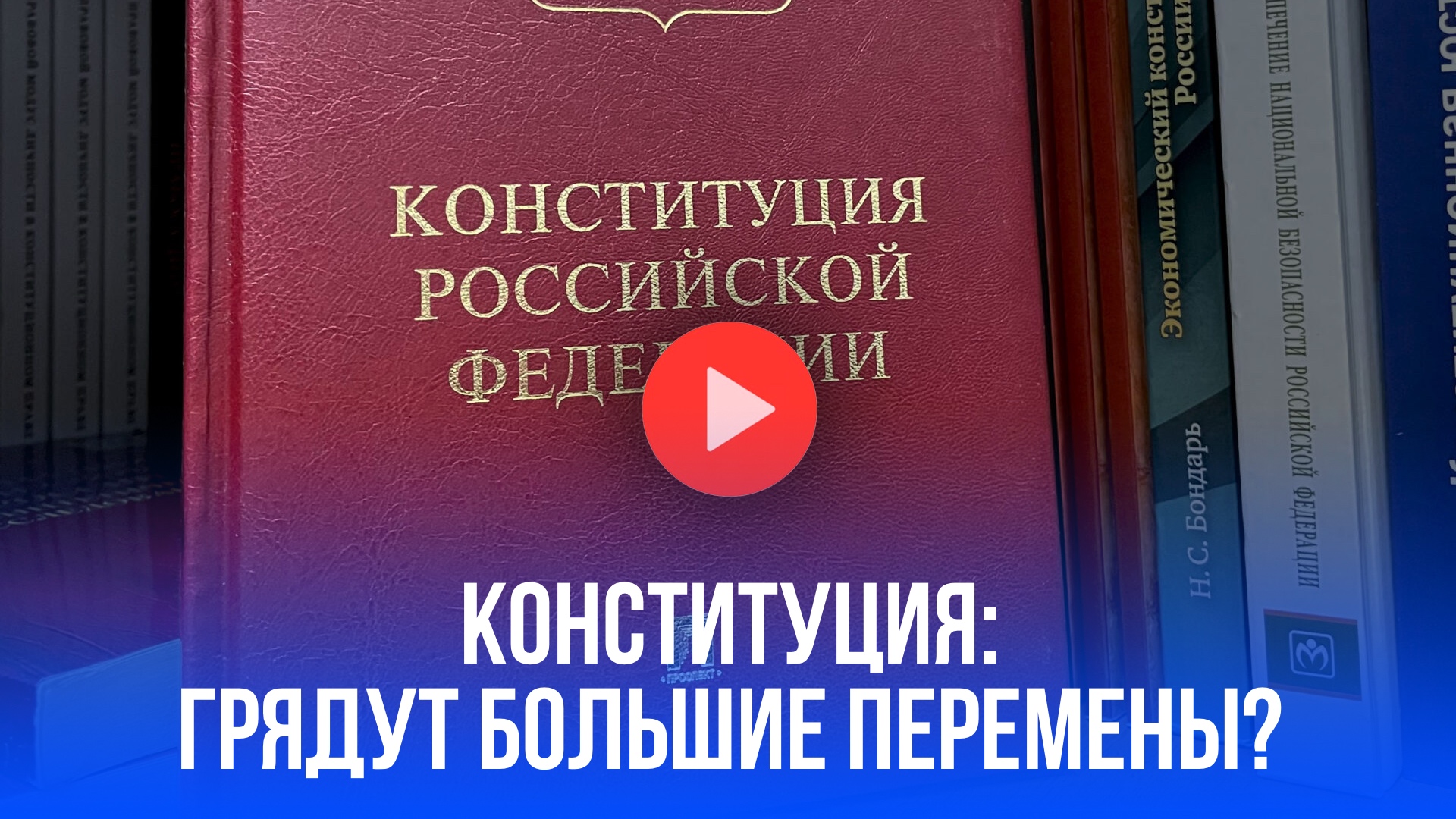 Новая Конституция? В России заговорили о скрытых переменах – что нас ждет