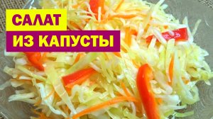 САЛАТ ИЗ КАПУСТЫ готовлю Банками, уж очень вкусный он получается. Салат Провансаль из Капусты