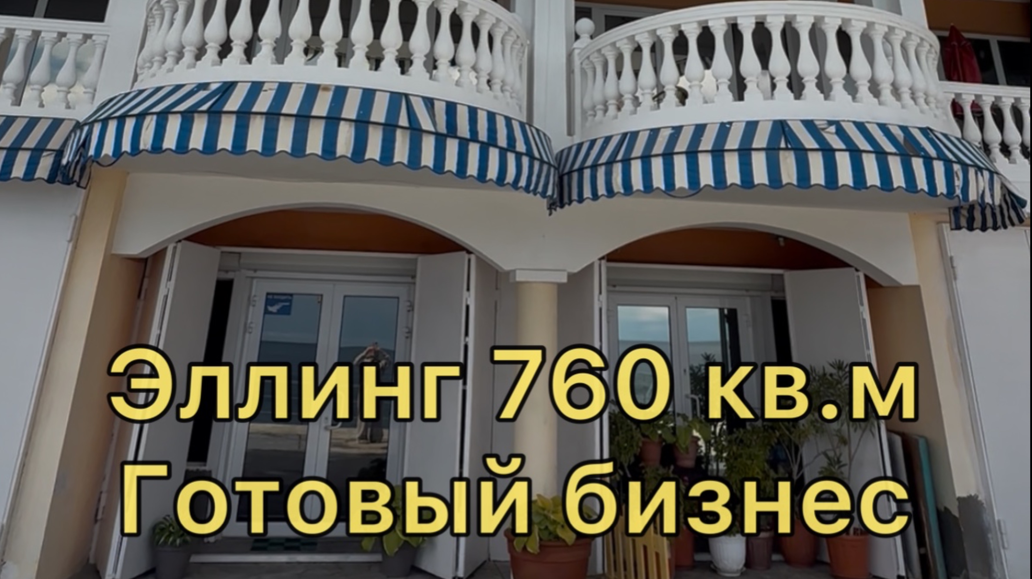 Эллинг - готовый бизнес в Кипарисном смотреть онлайн