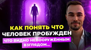 Пробудись ото сна..