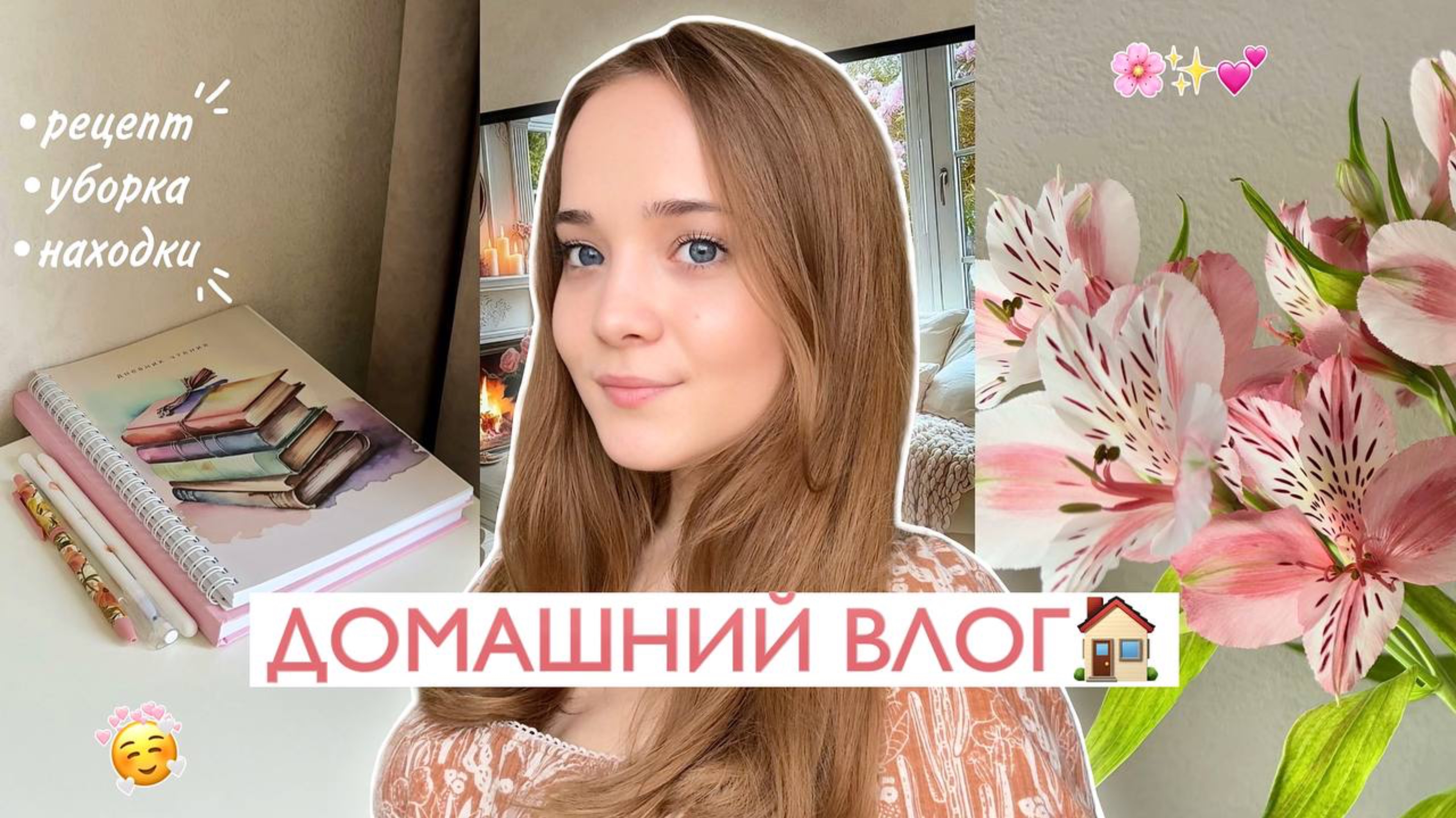 Домашний влог| рецепт, уборка, мои находки | атмосферный день