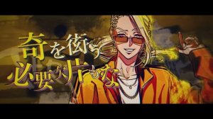 Charisma Battle Anthem - 伊藤ふみや feat. 六人のカリスマ「Charisma Battle Anthem」Trailer