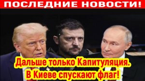Последние Новости СВО сегодня с фронта на 20.05.2025г - ЗЕЛЕНСКИЙ ДОЛЖЕН КАПИТУЛИРОВАТЬ! РОССИЯ ИДЁТ