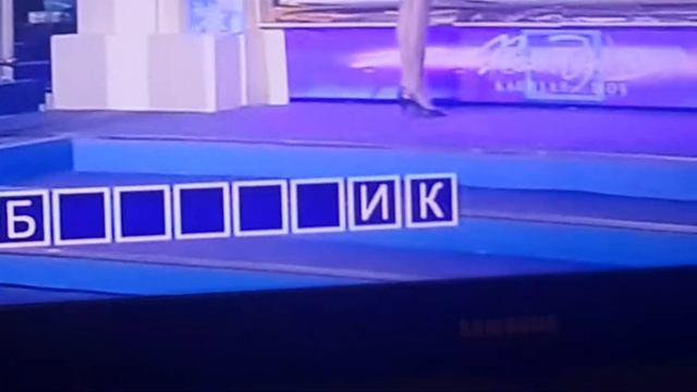 ''Поле Чудес'' !?вопрос ответ!? смотреть онлайн