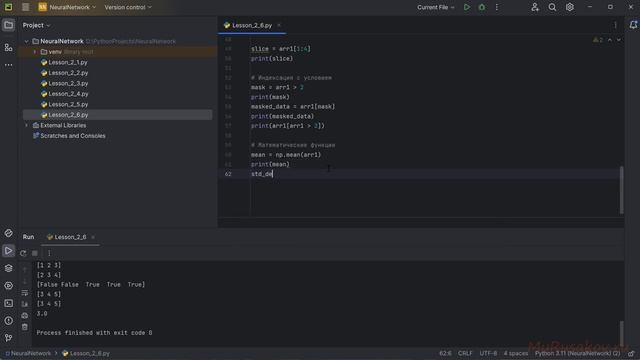 Библиотека NumPy | #9 - Создание нейросетей на Python