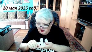 20 мая 2025 год.