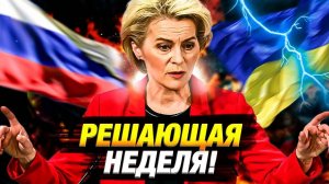 Мир на горизонте? ЕС, США и Украина – решающая неделя переговоров 🌍📞