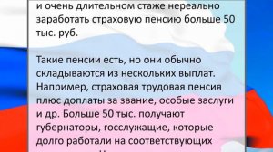 У кого самые большие пенсии в России!