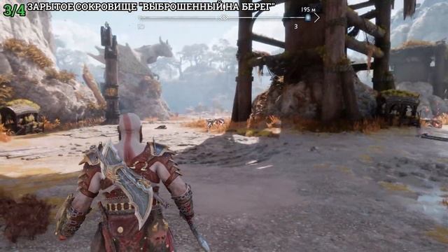 God of War Ragnarok - Драконий берег (Все коллекционные предмет смотреть онлайн