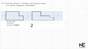 Задание  № 168 страница 39.  Математика 4 класс Моро Учеб?