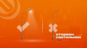Помоги АО «ОЭК» зажечь фонарь