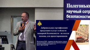 Полегонько В.И. - Добровольная сертификация продукции и услуг в области пожарной безопасности ...