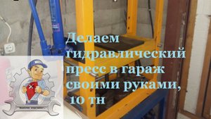 Пресс в гараж своими руками