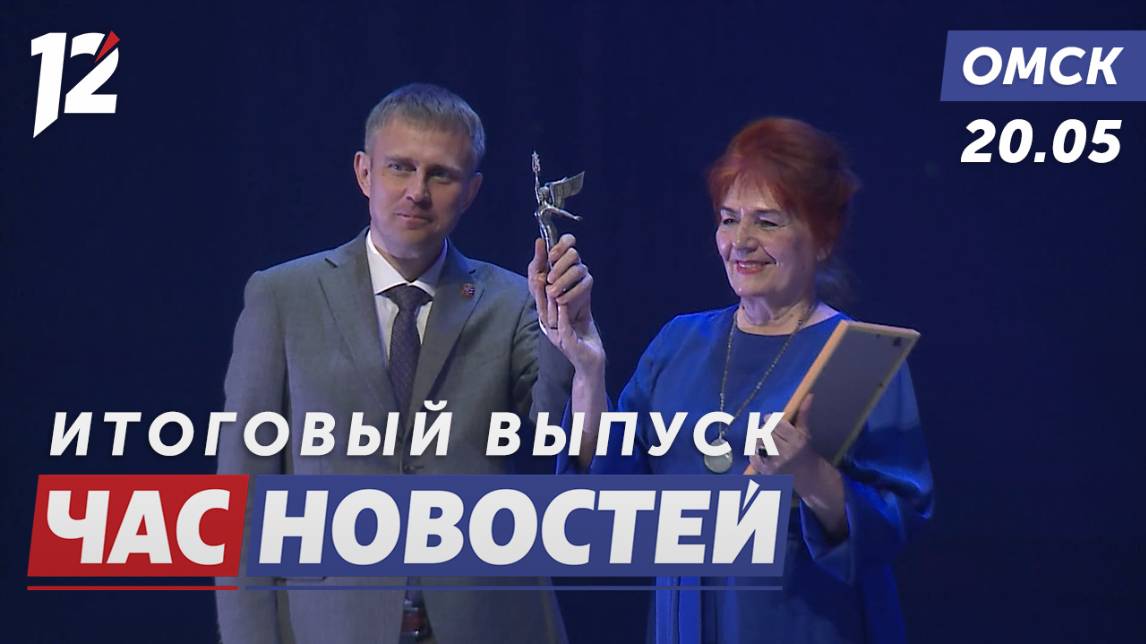 Победители театрального конкурса / Подготовка детских лагерей / «Лучший вратарь» КХЛ. Новости Омска