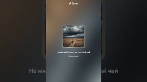 Интроспекция prod. Suno AI - Не мягкий плед, не теплый чай