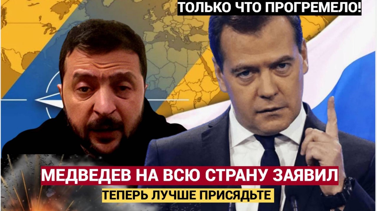 Срочно! Заявление Медведева  про Украину и Запад Прогремело на Всю Страну