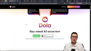 Ваш личный ИИ-ассистент голосовой Dola Ai. Ассистент по к?