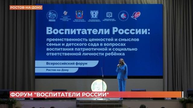Всероссийский форум 