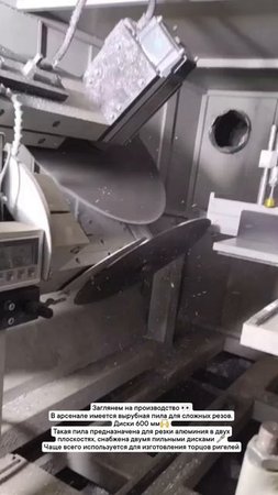 Вырубная пила. Производство.