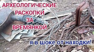 Находки при уборке  на купленном участке