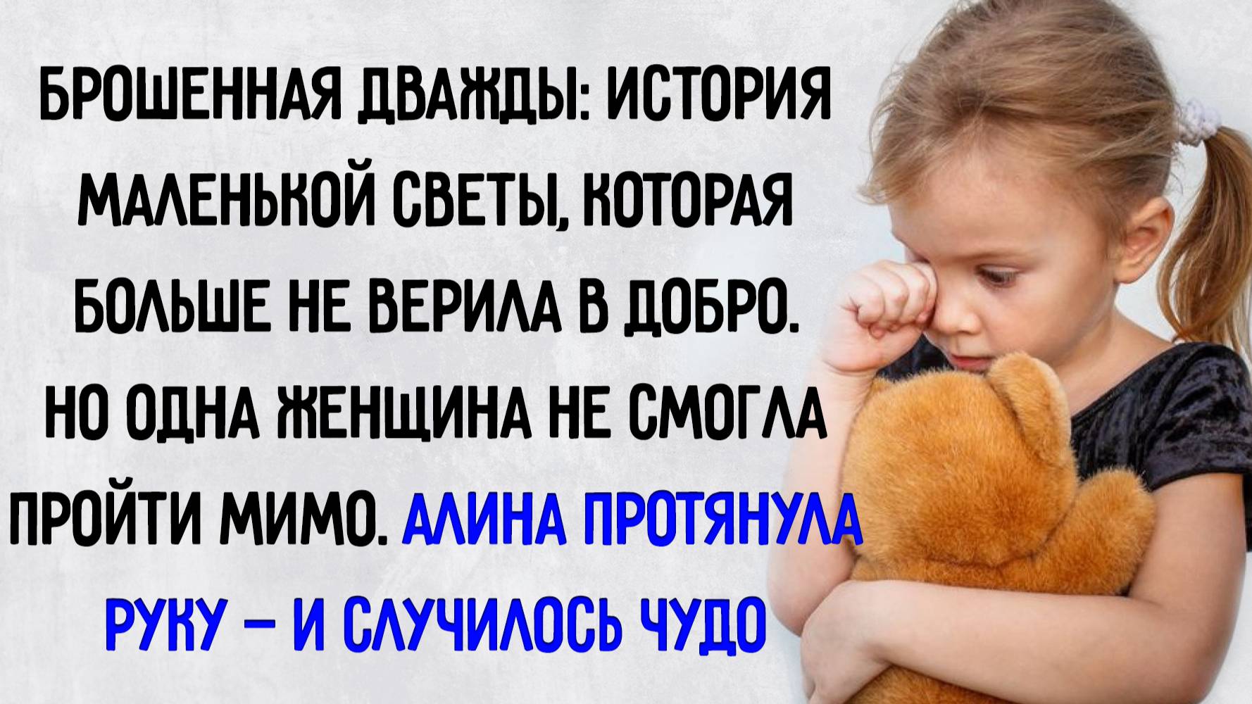 Истории из жизни. "Обними меня крепче". Аудио рассказы