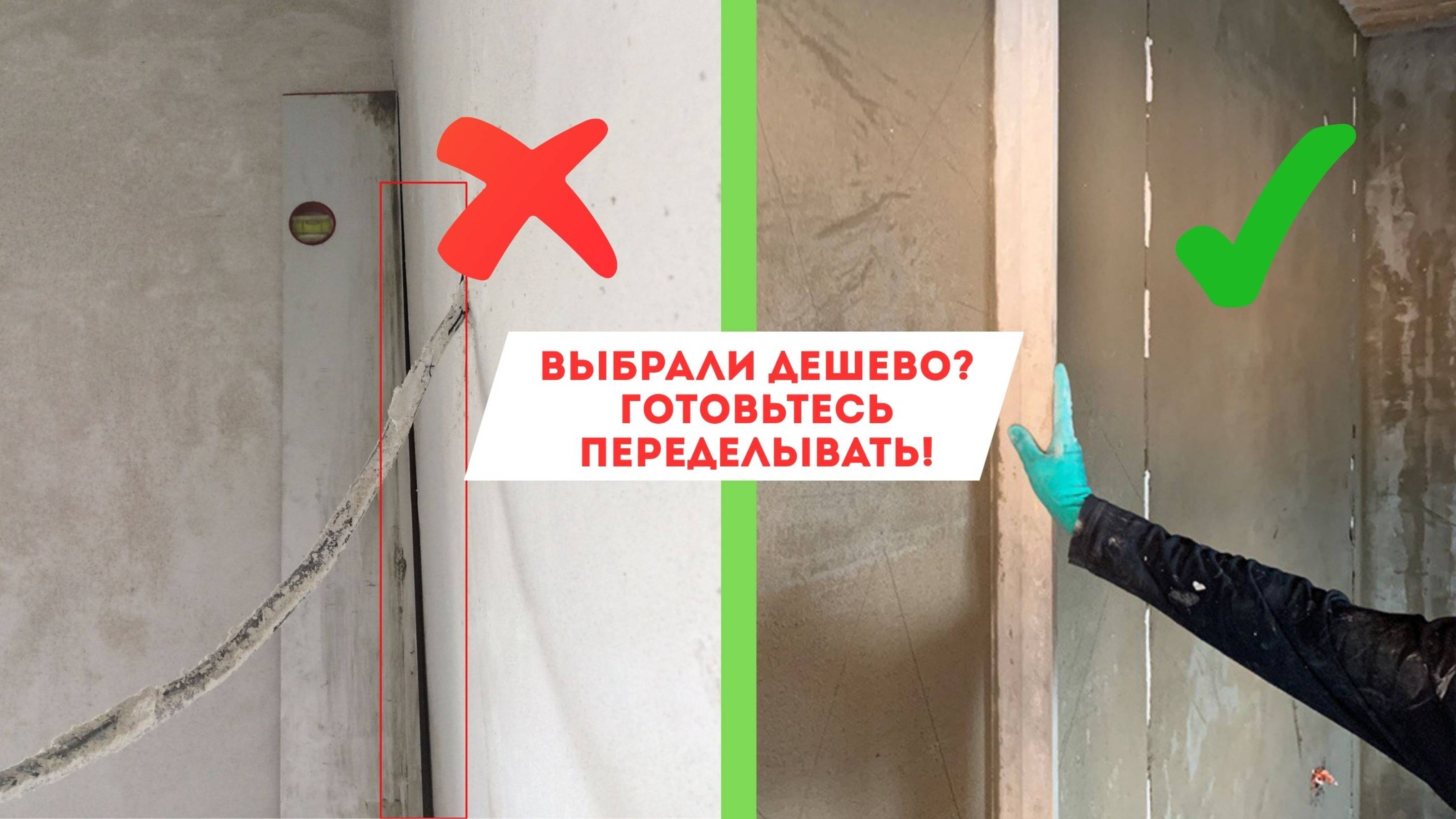 Почему нельзя выбирать ремонтников по низкой цене? Кривые стены, переделки и лишние траты!