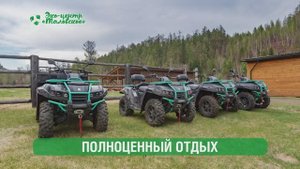 Эко-центр "Таловское"