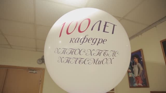 100 летие кафедры в МИТХТ