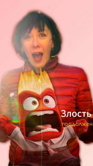 Злость в действии: соизмеримая реакция на ситуацию 
Злость — это сила. 💪  Psy Doronina 02 01
