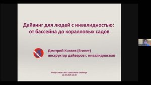 Дайвинг для людей с инвалидностью