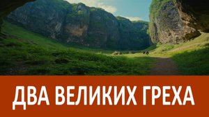 Два ВЕЛИКИХ ГРЕХА, в которых надо обязательно каяться на исповеди! Старцы Афиноген и Зосима Сокур