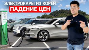 Топ-5 ЭЛЕКТРОМОБИЛЕЙ из Кореи [2025]: Цены Упали на 30%!