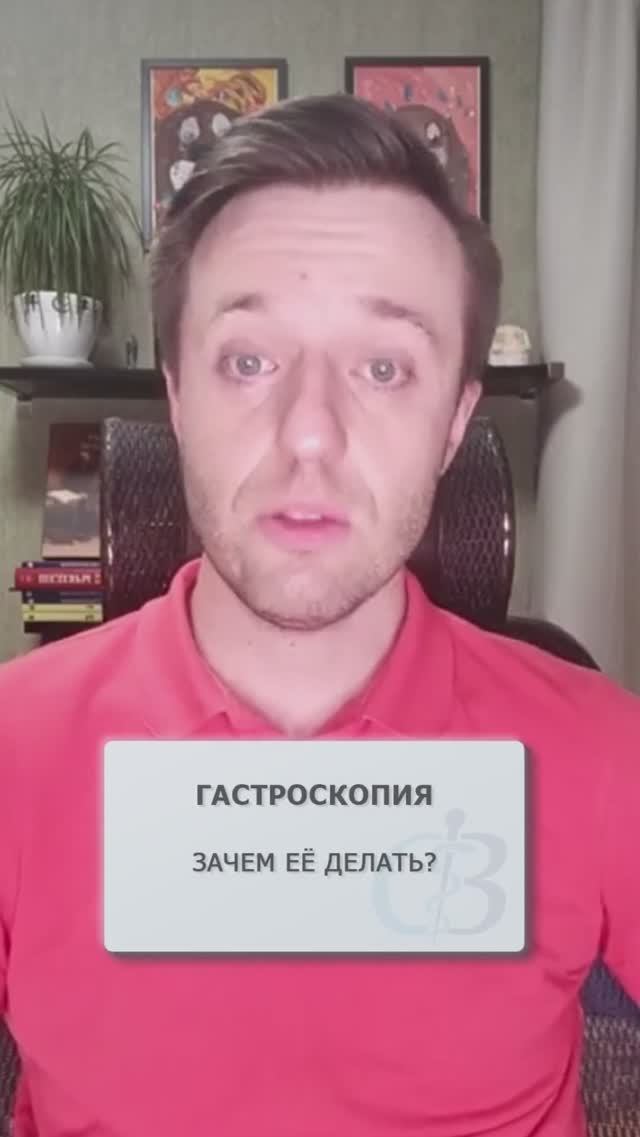 Что показывает гастроскопия? Зачем её делать? #гастроскопия #фгдс