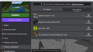 Тутор как скачать мебель в майнкрафт