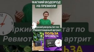 Магний водород н2 премиум отзывы здоровье человека 87765