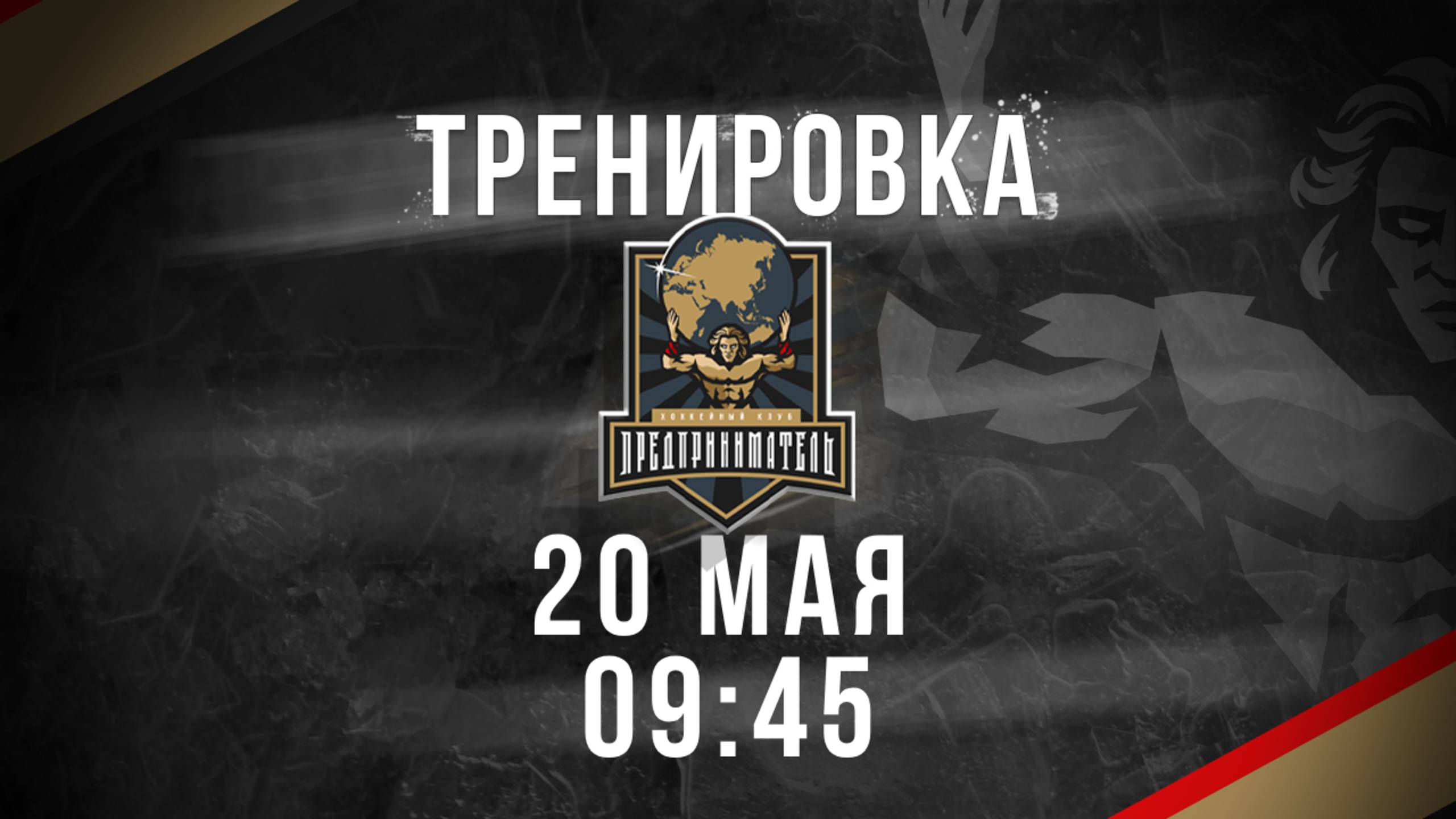 20.05.2025 тренировка