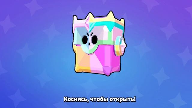 ОТКРЫЛ 6 УЛЬТРА ЯЩИКОВ! Brawl stars смотреть онлайн