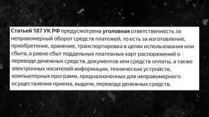 Что будет если продать банковскую карту?