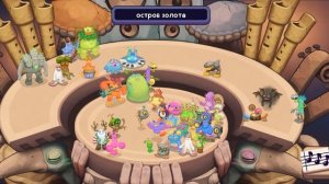 остров золота в MSM Composer