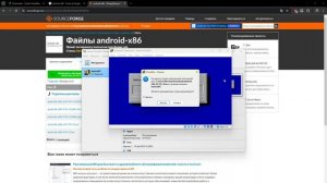 Установка Android x86 на ПК VirtualBox