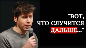 Сэм Альтман рассказал, что ждёт ИИ в 2026, 2027 годах и в будущем