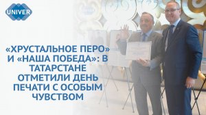 В ТАТАРСТАНЕ ПОДВЕЛИ ИТОГИ РАБОТЫ СМИ И ВСПОМНИЛИ О ГЕРОЯХ