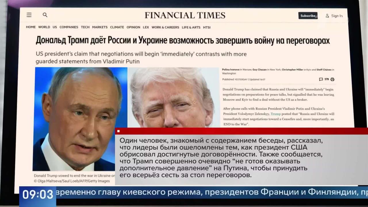 FT: Трамп не готов оказывать "дополнительное давление" на Путина