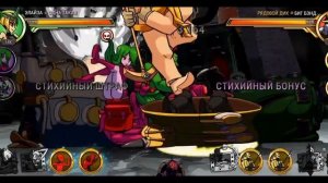 впервые прошёл запрещённые эксперименты Skullgirls