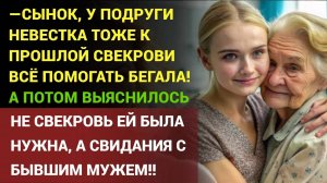 Истории из жизни. Новая свекровь ревнует невестку к свекрови от прошлого брака