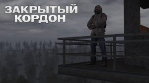 S.T.A.L.K.E.R. SFZ Project: Episode Zero. Deluxe Remake ● Прохождение мода #2